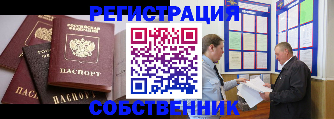 прописка в Сухом Логе