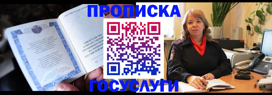 временная регистрация в Сухом Логе